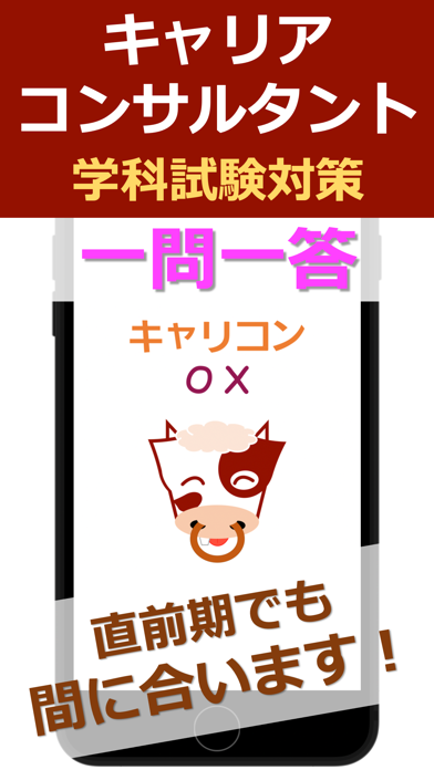 キャリコンOX（オックス） のスクリーンショット