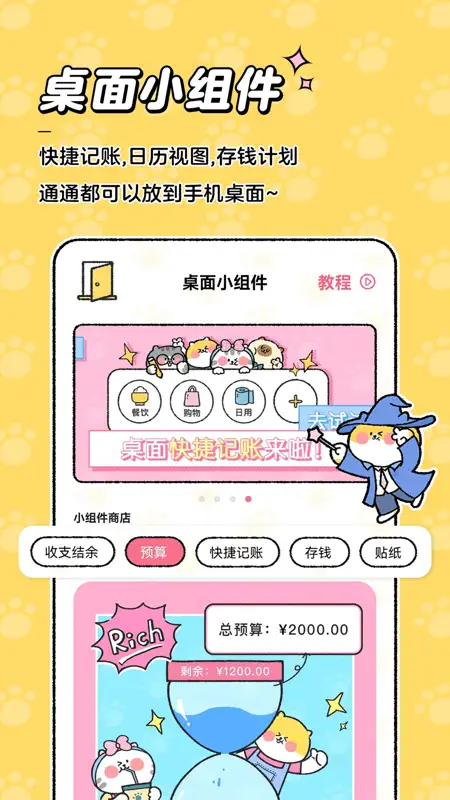 喵喵记账-超可爱的萌宠记账app screenshot 4 of 6