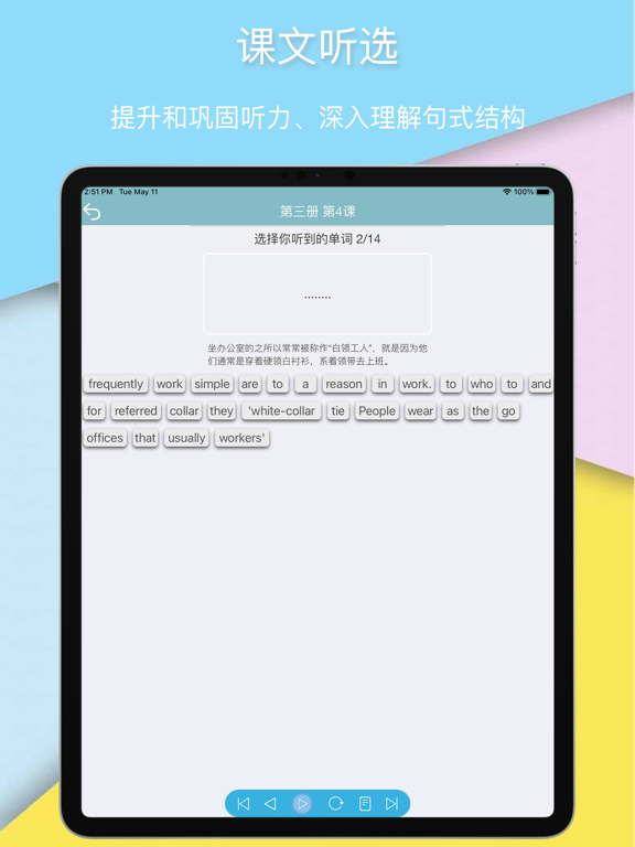 新概念英语全册 iPad screenshot 7 - Education app