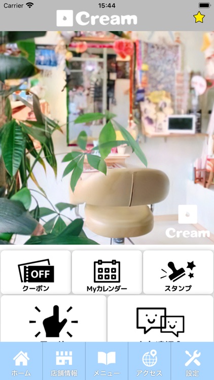 cream　公式アプリ