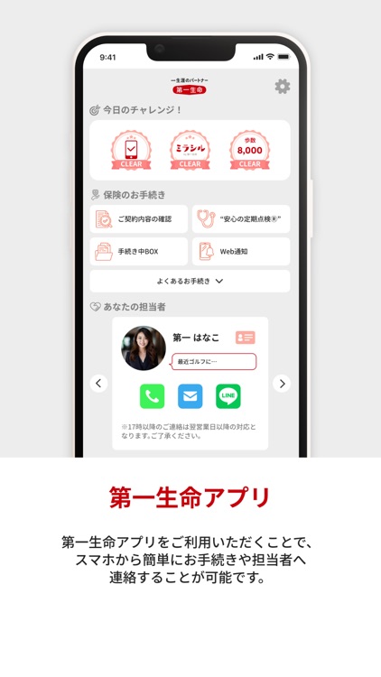 第一生命アプリ screenshot-0