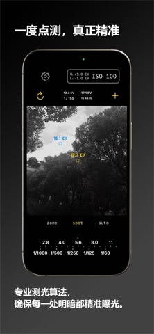 现代测光表 - 提供精准点测光与预览 screenshot