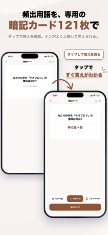 チョコレート検定 問題集 一問一答・模試 iPhone screenshot