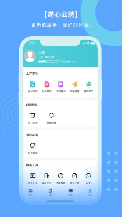 遂心云聘 screenshot-3