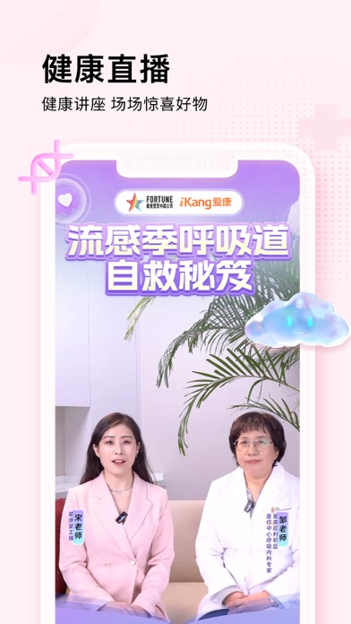 Screenshot #3 pour 爱康约体检查报告