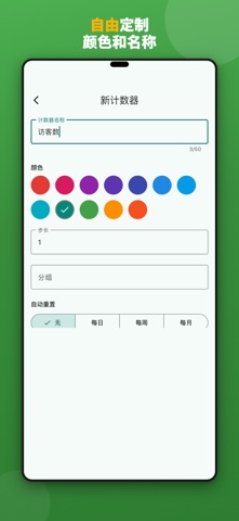 Tallicks - 多功能计数器 screenshot