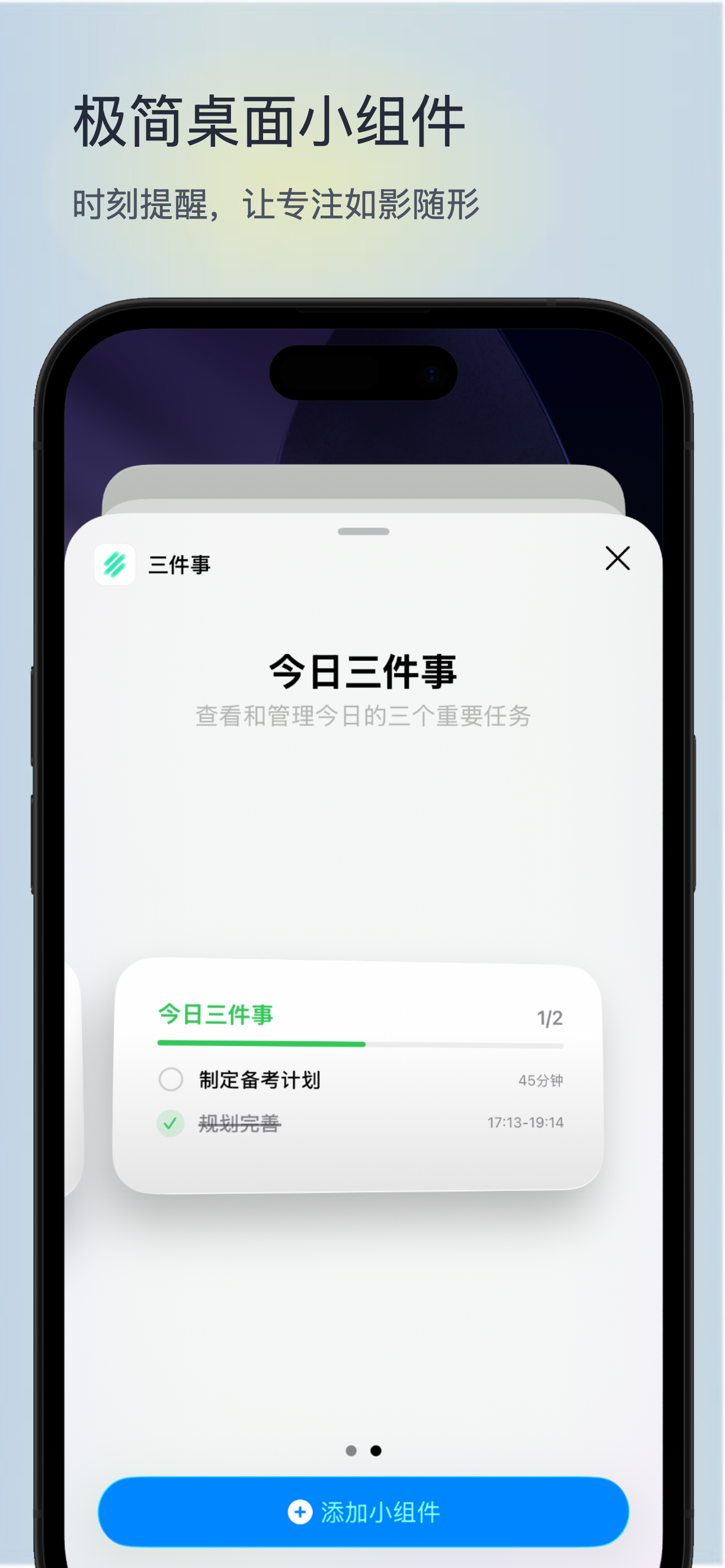三件事 - 极简待办与专注计时