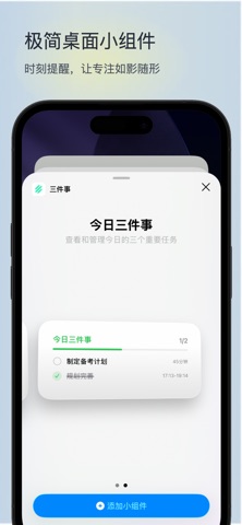 三件事 - 极简待办与专注计时 screenshot