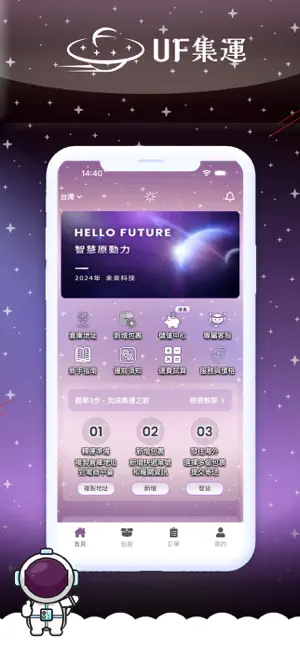 UF集運 screenshot 1