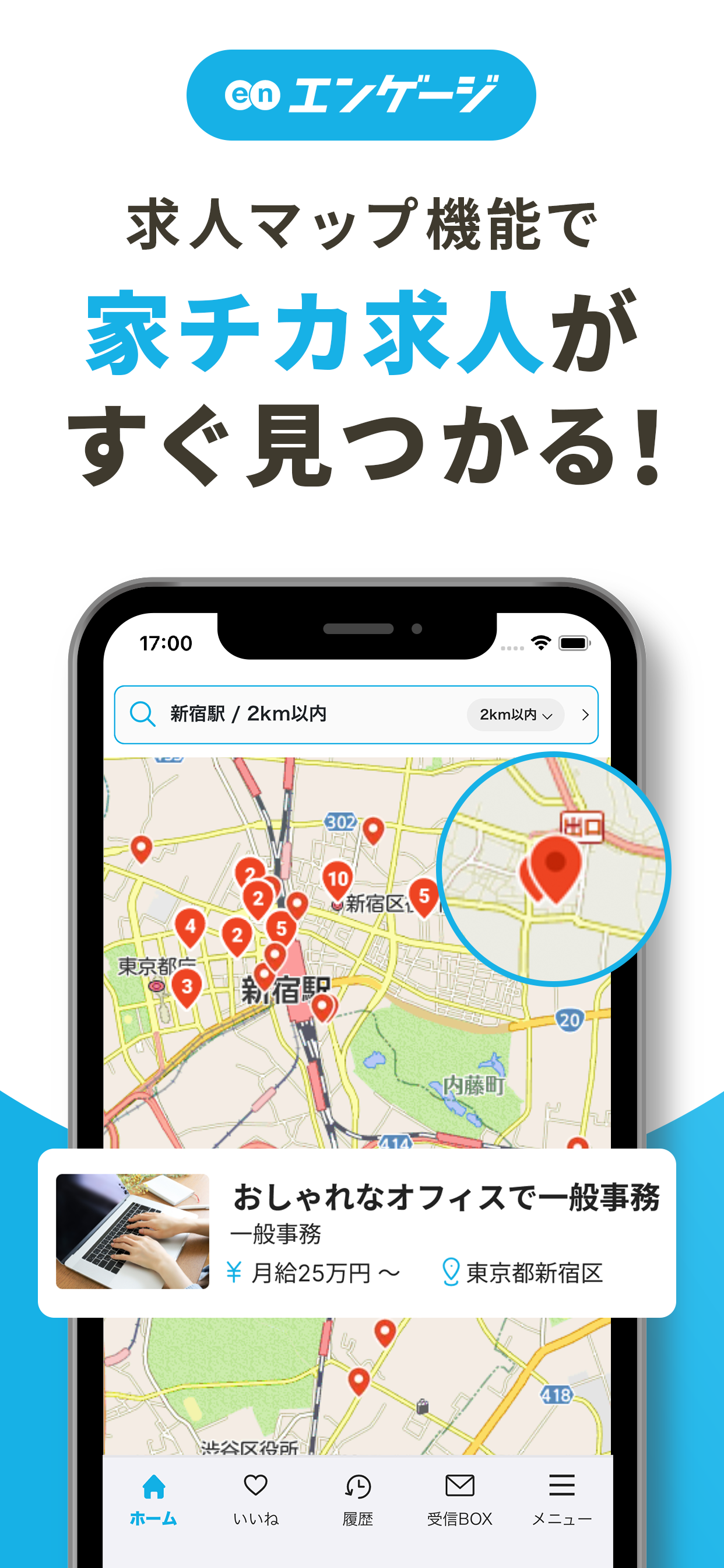 求人 探しならエンゲージ-社員・アルバイトの仕事探しアプリ
