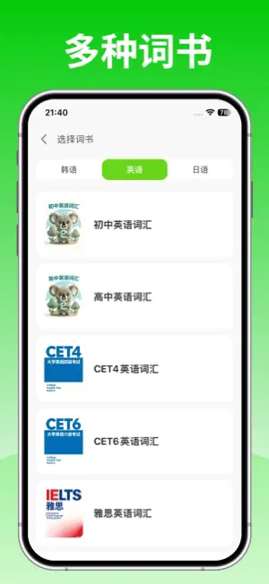 阿E刷单词 screenshot 4