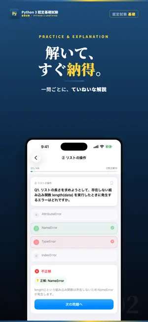 Python 3 エンジニア認定基礎試験対策・問題集 screenshot 2