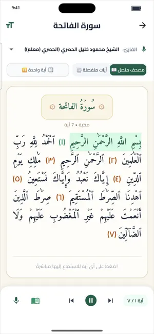 وَاتْلُ : اقرأ القرآن واحفظه screenshot 2