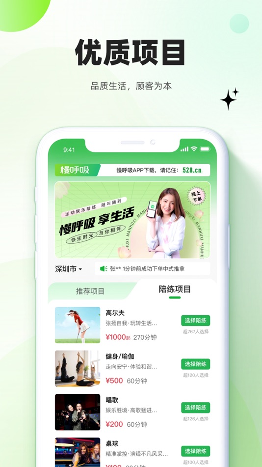 #1. 慢呼吸-24小时高品质上门服务 (iOS) 由: Shenzhen Manhuxi Network Technology Co., Ltd