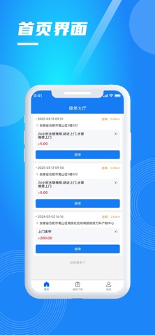 京禾家师傅端 screenshot