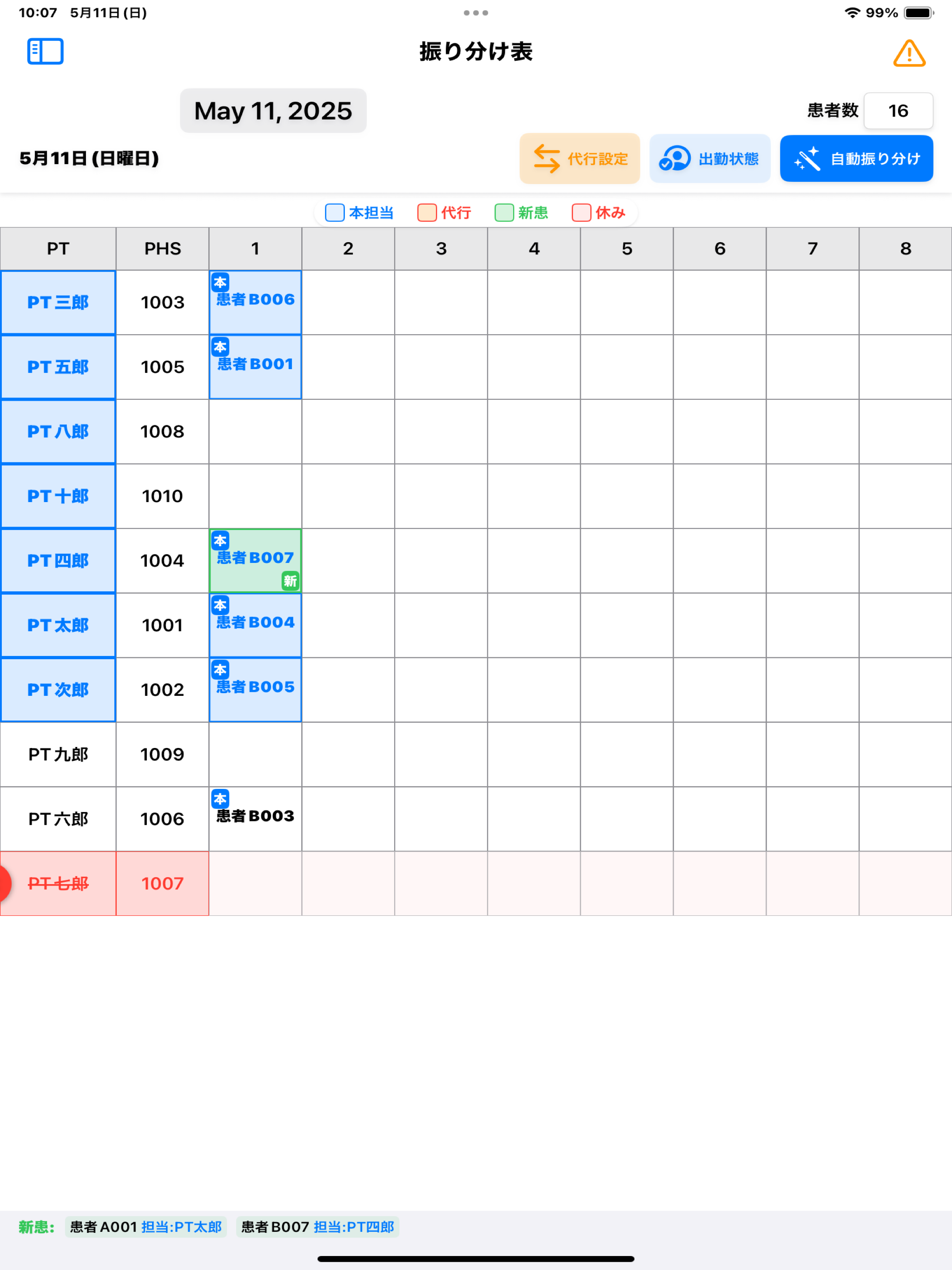 リハビリ代行振り分け表 screenshot 5