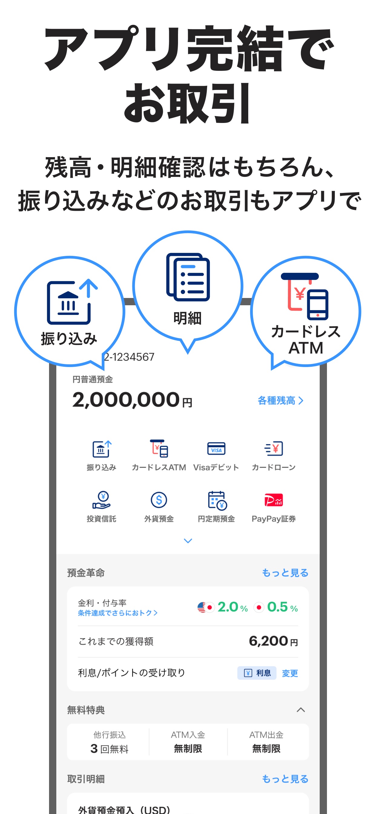 アプリ完結でお取引
