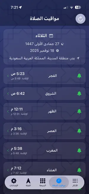 الباقيات - Al Baqeiat screenshot 4