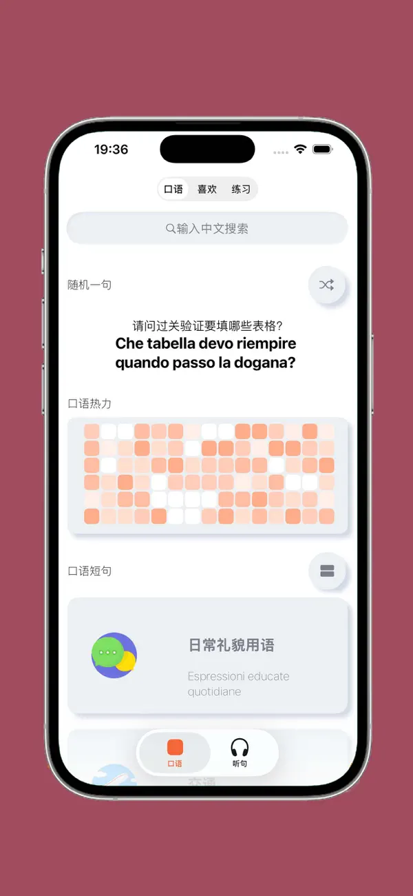 Screenshot #1 pour 基础意大利语口语