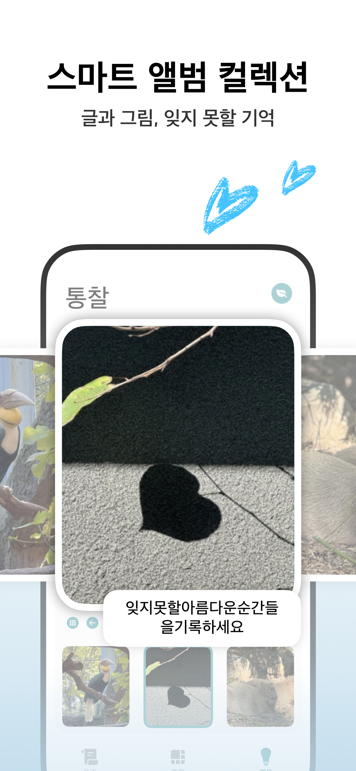 Lifelight - AI 일기 및 노트