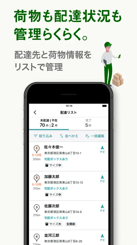 配達NAVITIME ゼンリン住宅地図/荷物管理/カーナビ screenshot 10 of 10