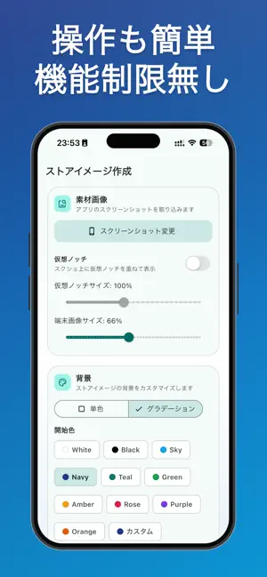 ストアイメージ作成 | モックアップ画像 | フレーム合成 iPhone screenshot 3