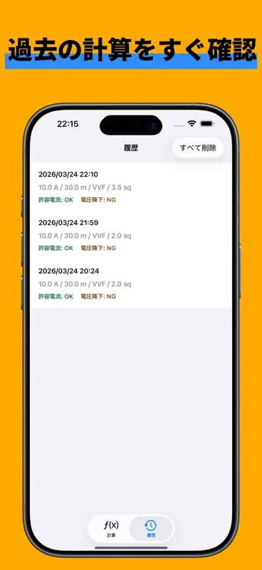 電圧降下許容電流計算 screenshot 4 of 5