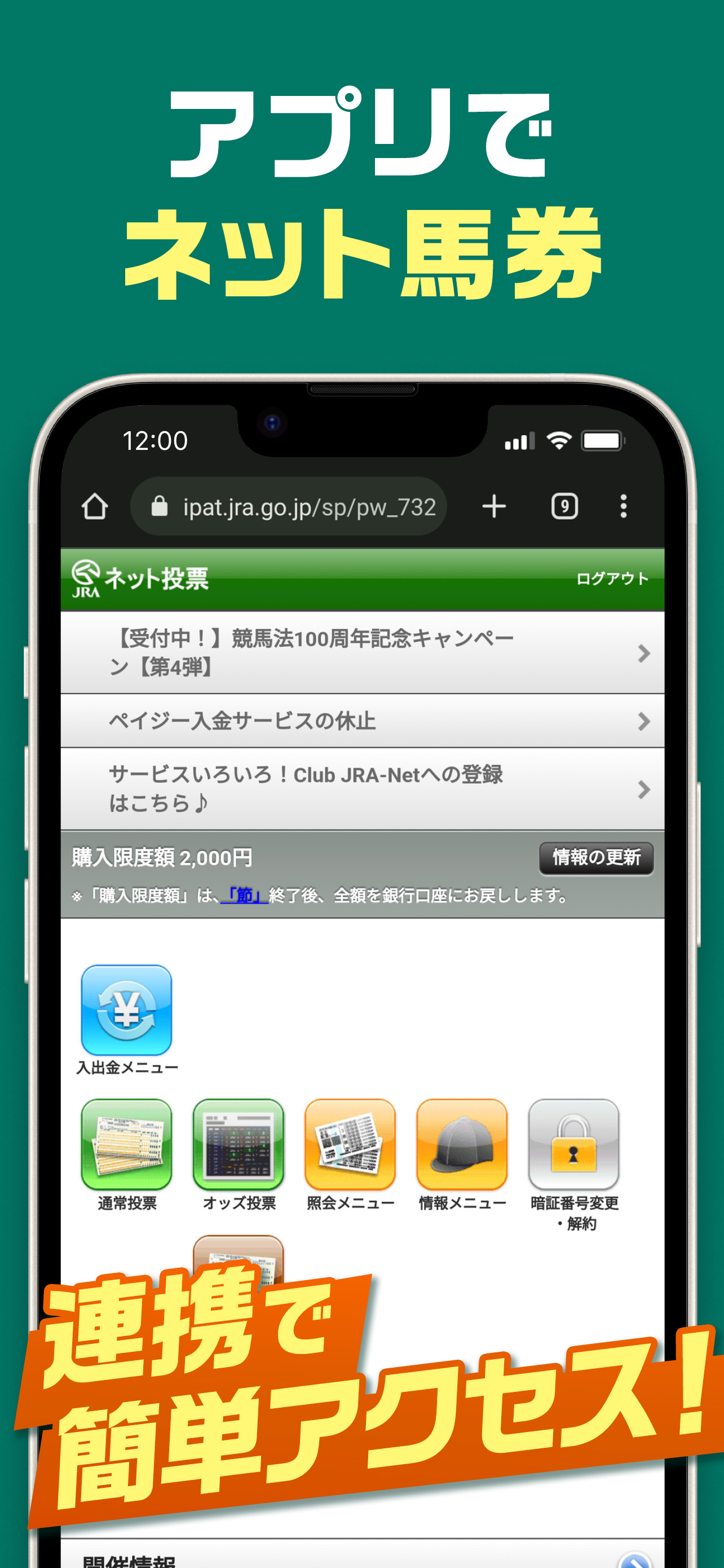 JRA 中央競馬のオッズやレースをゲーム感覚で予想/投票 screenshot 6
