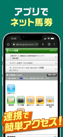 JRA公式 - 競馬 馬券の購入や競馬予想できる競馬アプリ iPhone screenshot 6