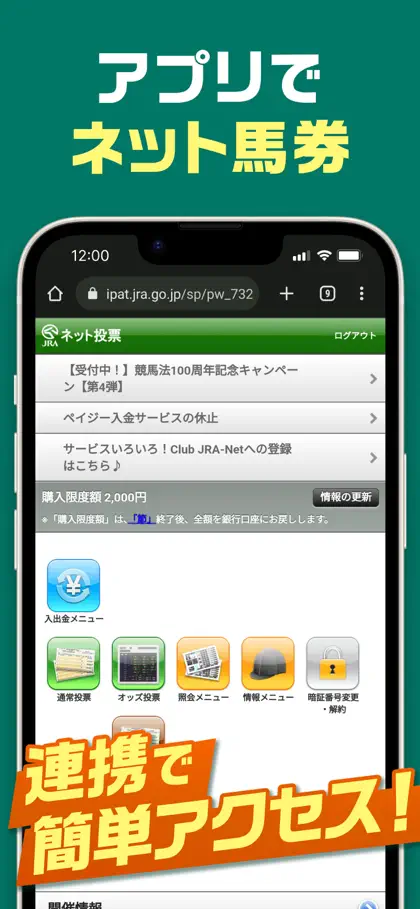 Screenshot 6 di 6 di JRA公式 - 競馬 馬券の購入や競馬予想できる競馬アプリ