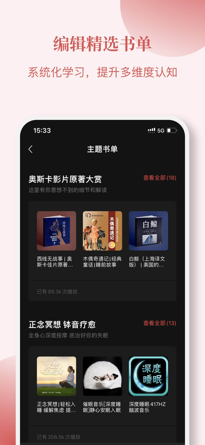 喜马拉雅国际版Himalaya：听书听剧听小说，有声书电台 screenshot 6