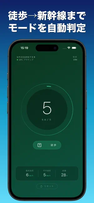 スピードメーター - リアルタイム速度計測 screenshot 3
