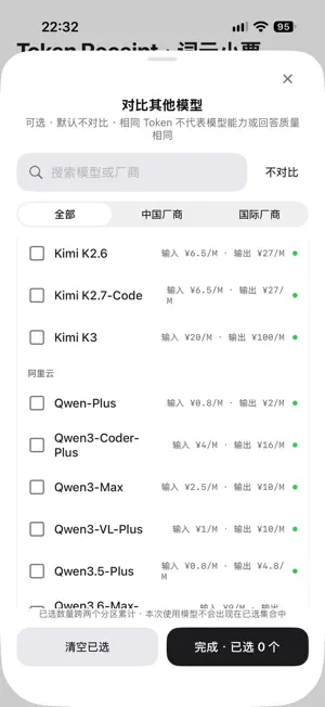 Token Receipt 词元小票 screenshot 4