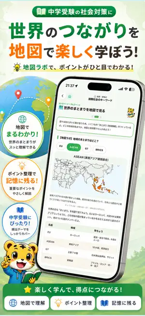 合格社会クエスト screenshot 2
