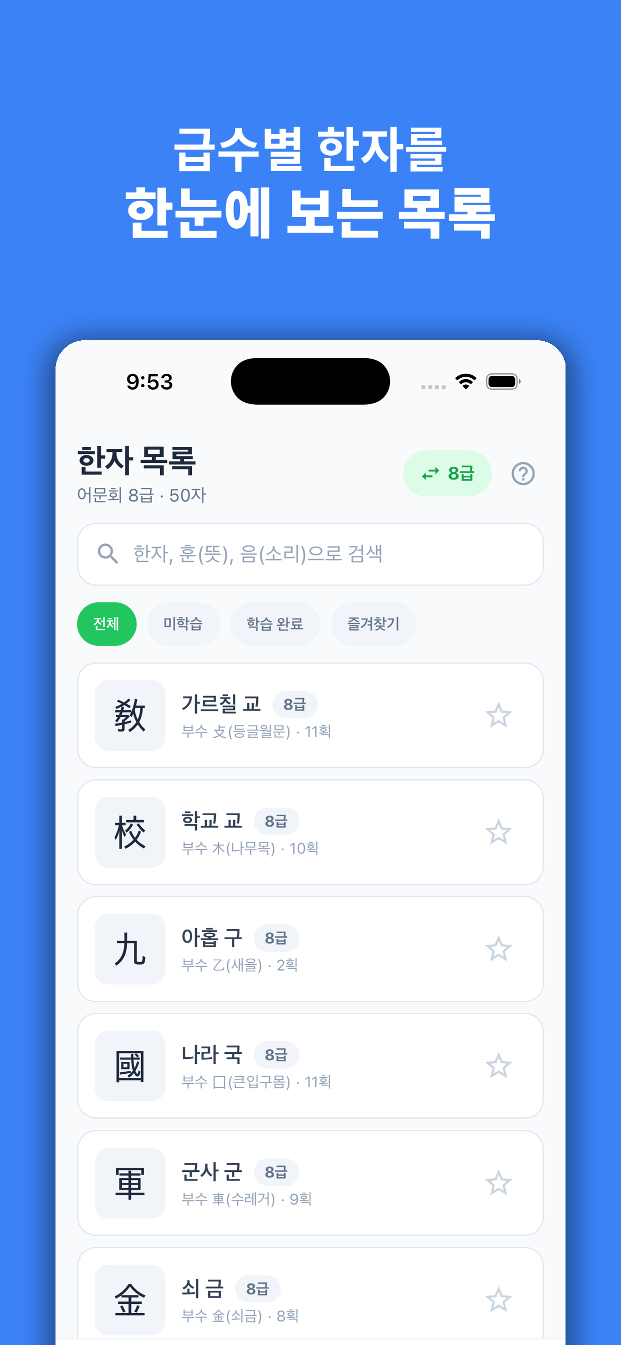 한자 급수 퀴즈: 한자 시험, 한자 공부, 한자 등급 screenshot 3