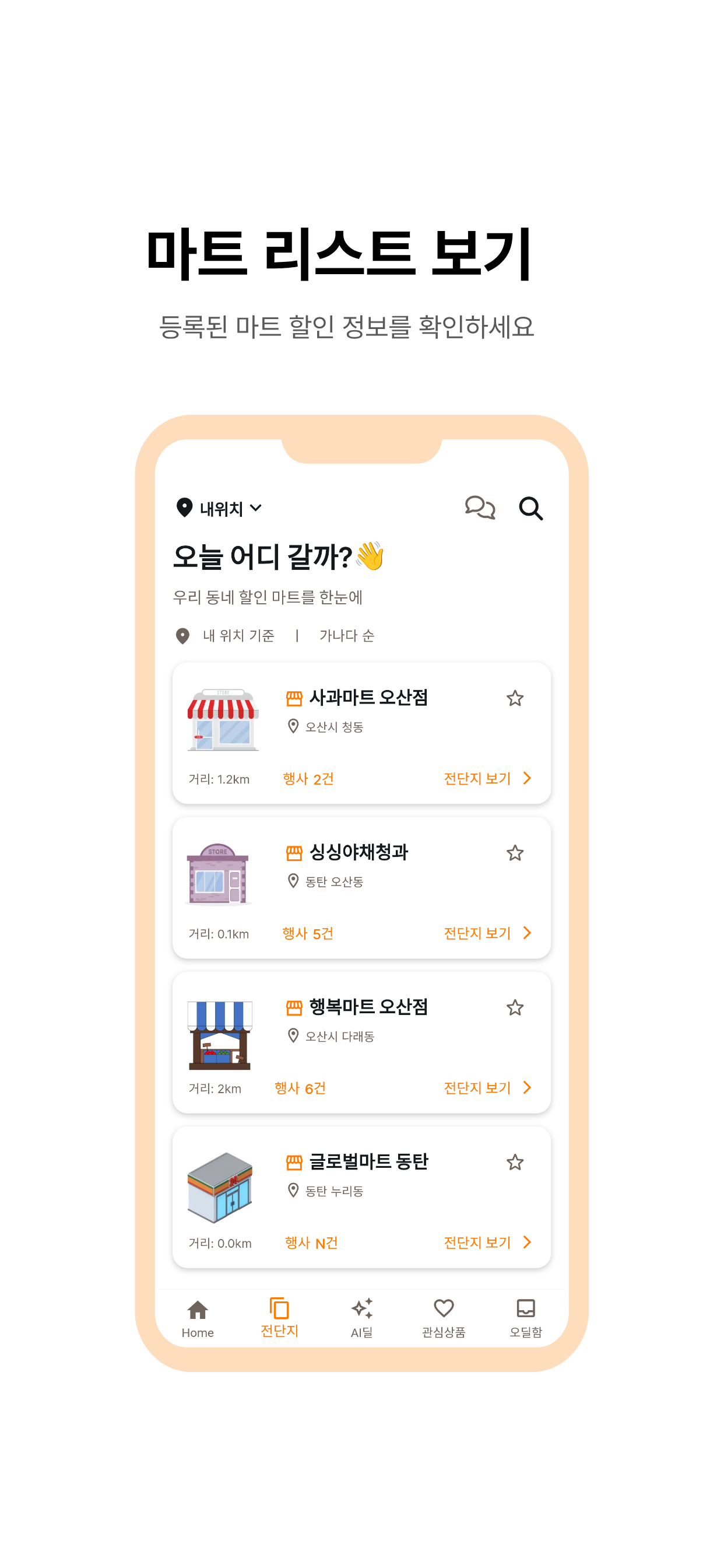 오딜파인더 screenshot 7