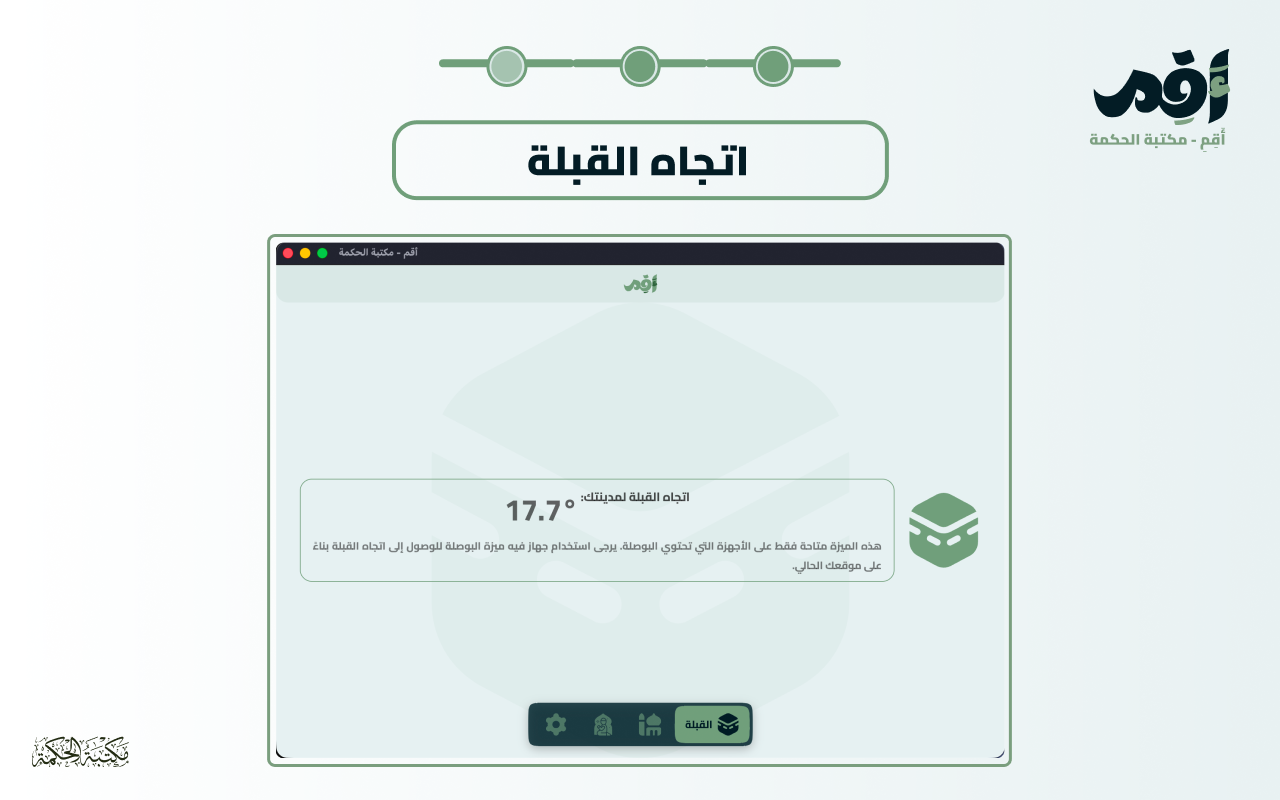 أقم - مكتبة الحكمة screenshot 8