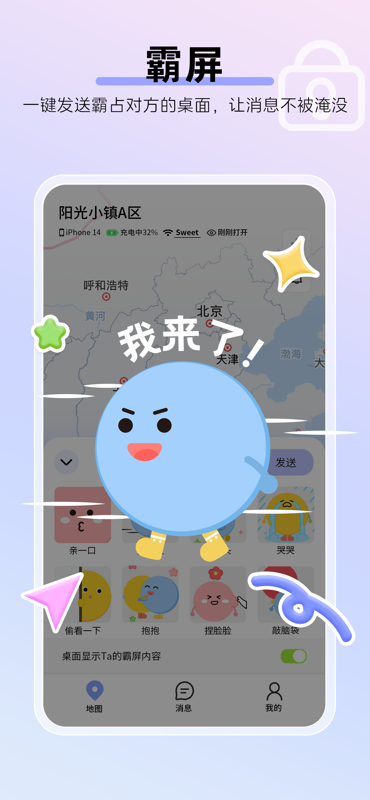 Sweet定位-共享实时位置 screenshot 5