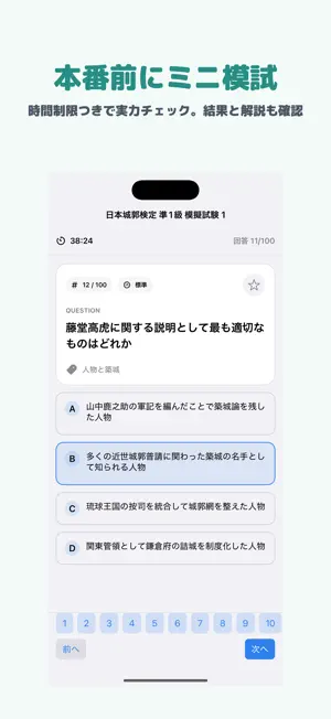 日本城郭検定 準1級 | 2026年対策問題 screenshot 4