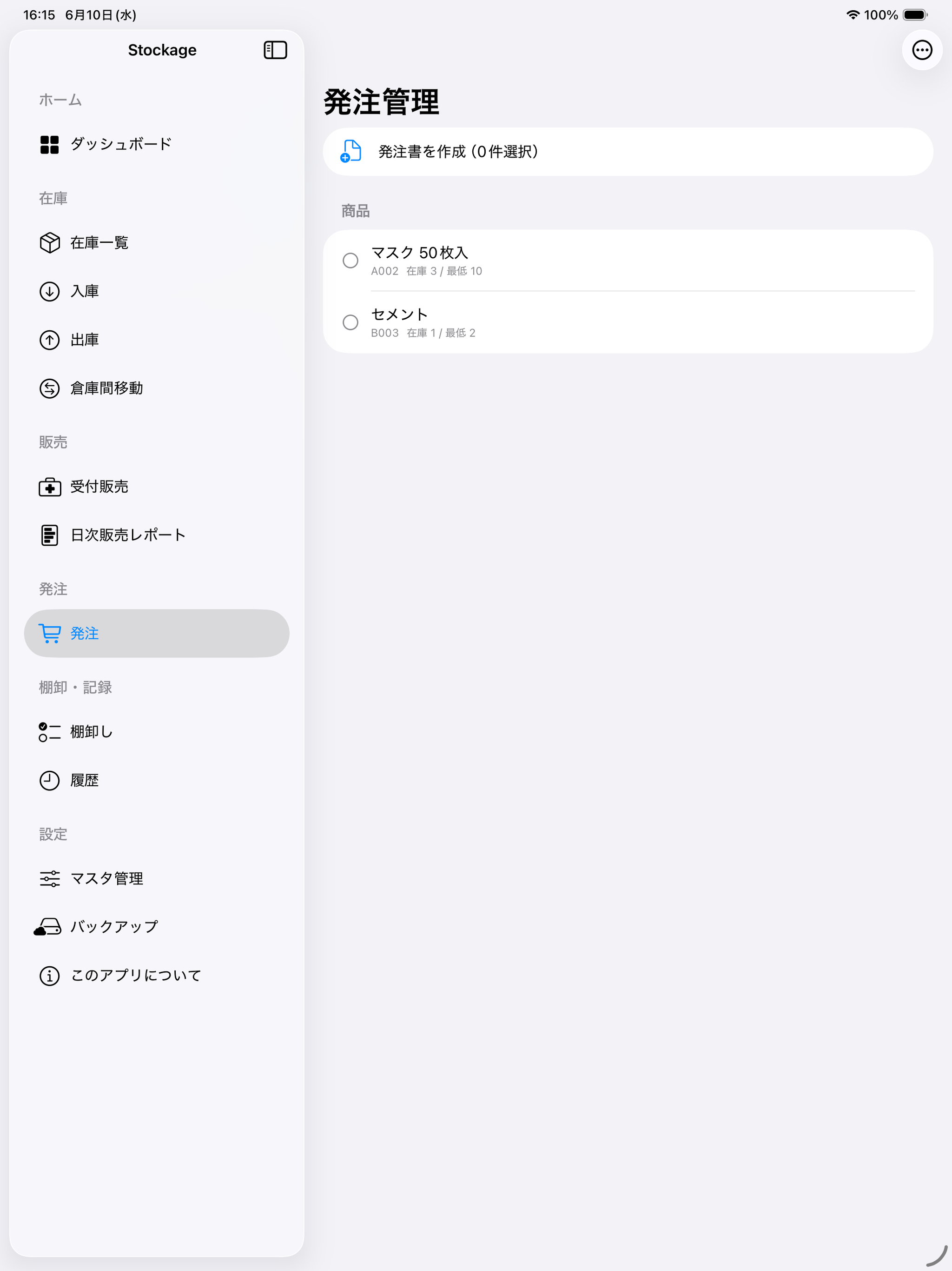 歯科医院 在庫管理 Stockage Mobile screenshot 10