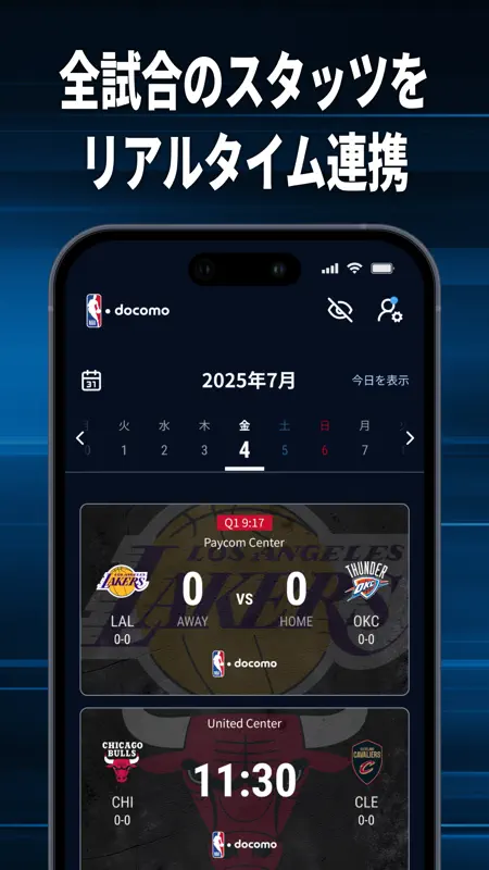 NBA docomo 試合のライブ配信やハイライトが見放題 screenshot 2 of 3