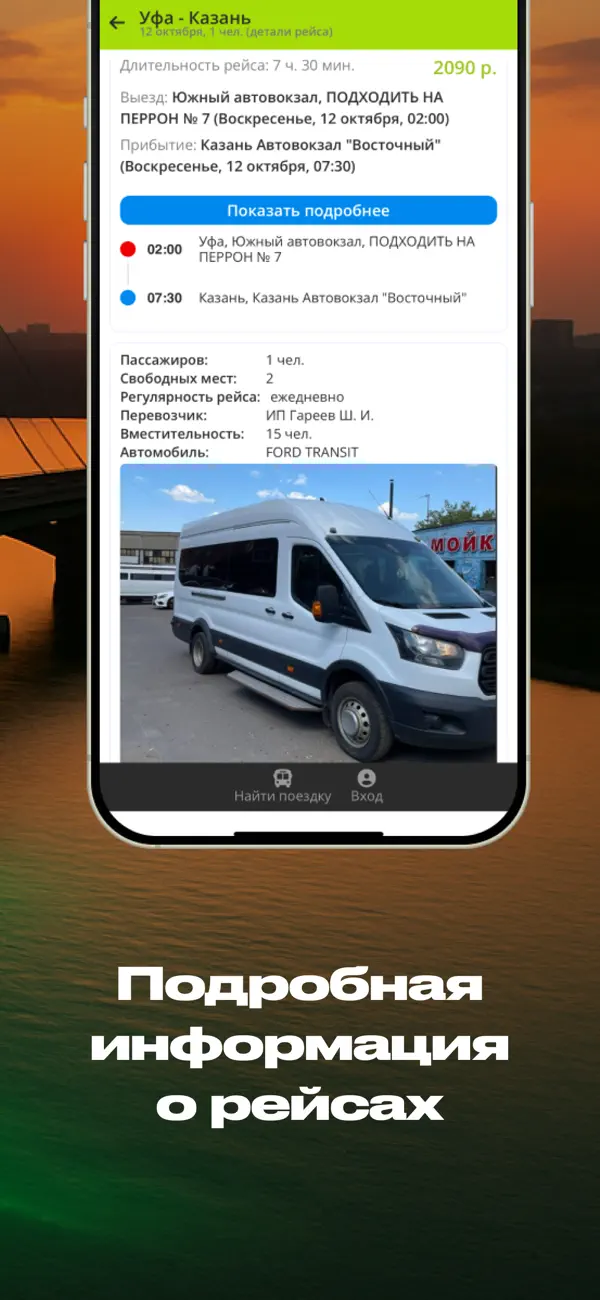 Screenshot #3 pour Star-Bus