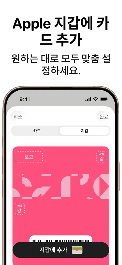 Screenshot 3 di 6 di Store Card: Add Pass to Wallet