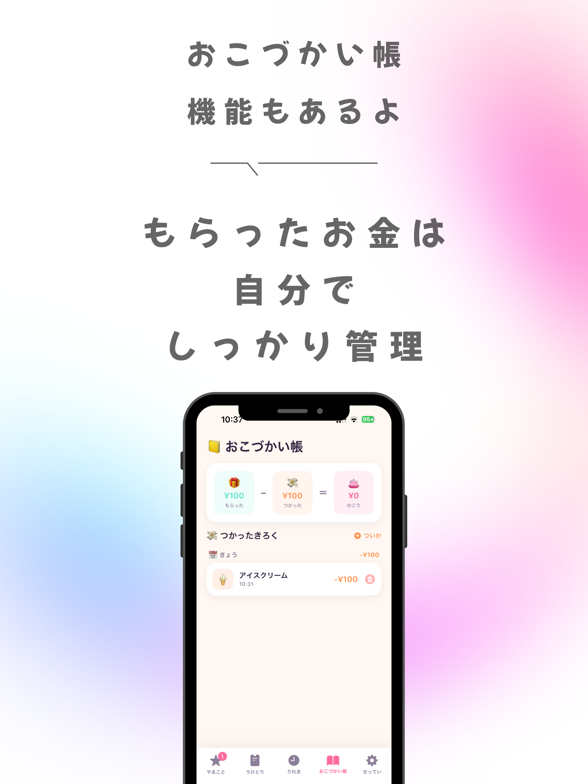 がんばった帳|おこづかい管理アプリ