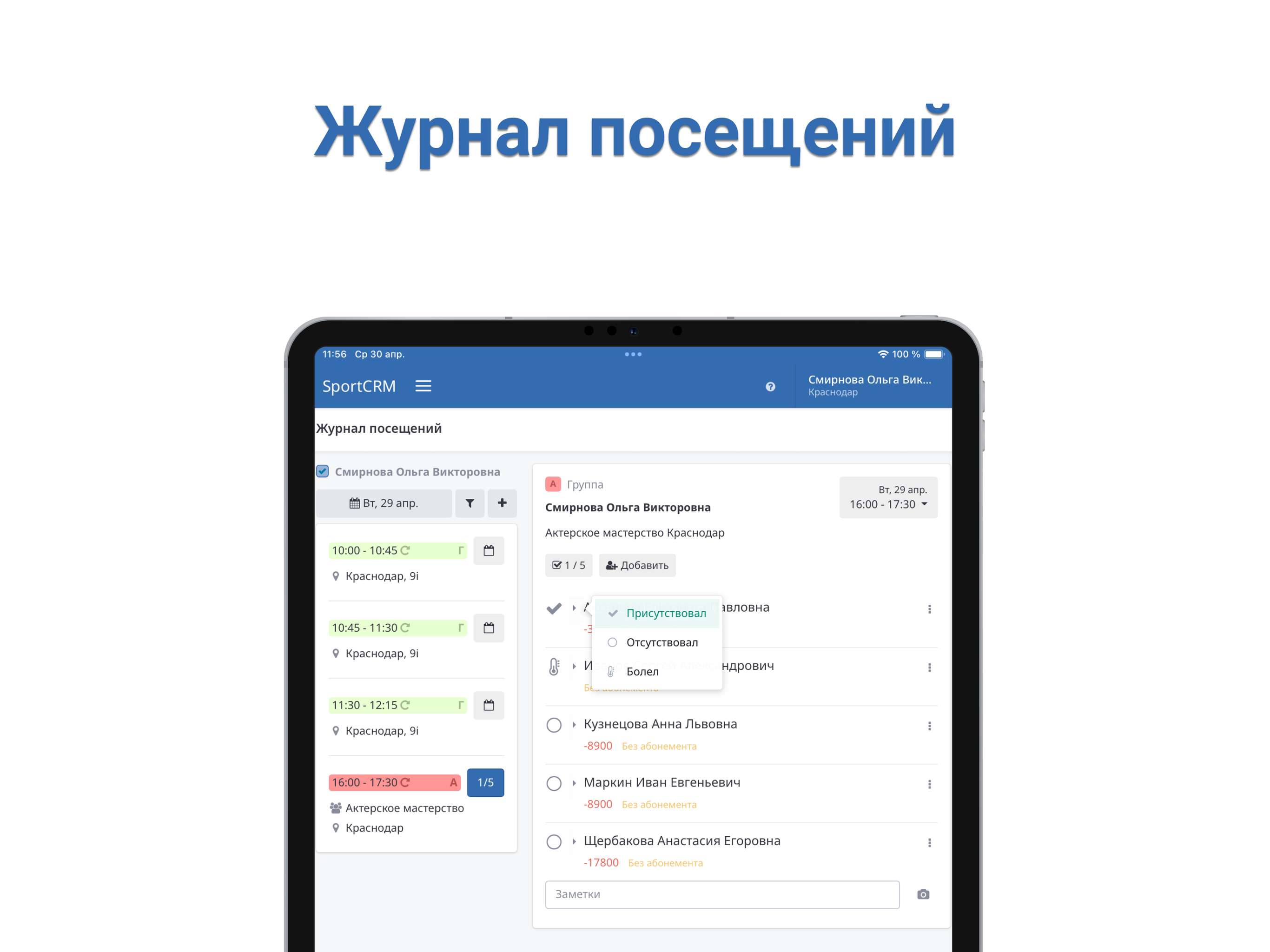 SportCRM