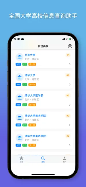 全国大学百科 screenshot 3