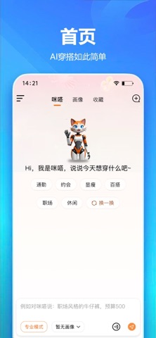 咪嗒AI-智能穿搭助手 screenshot