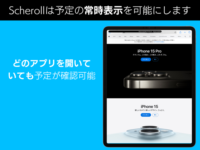 Scheroll　常時予定表示アプリ