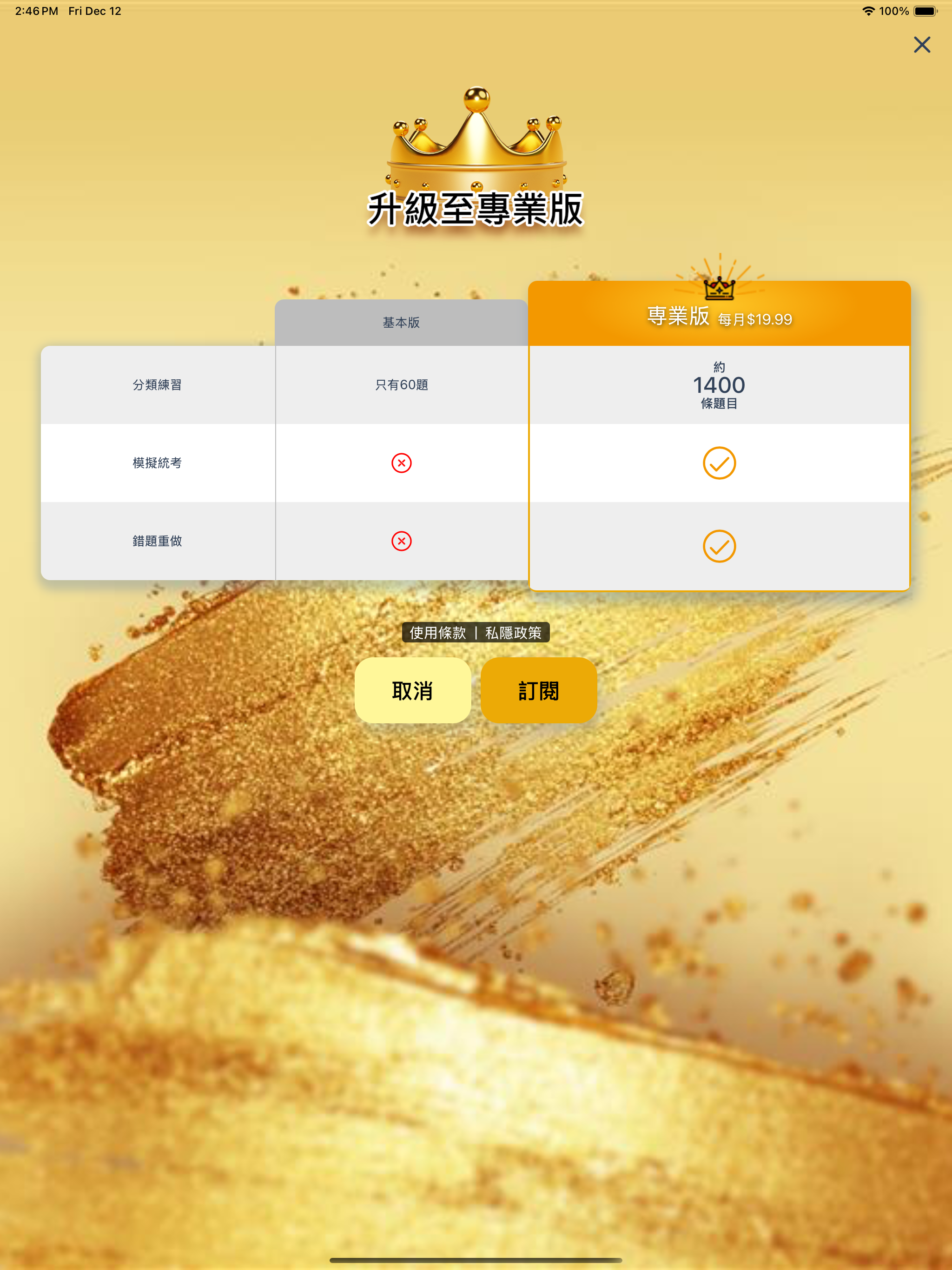 澳門統考易