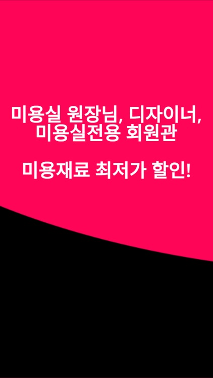 여신헤어 - 30년 전통의 미용재료 쇼핑몰